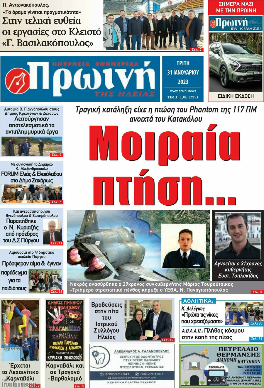 Πρωινή Ηλείας