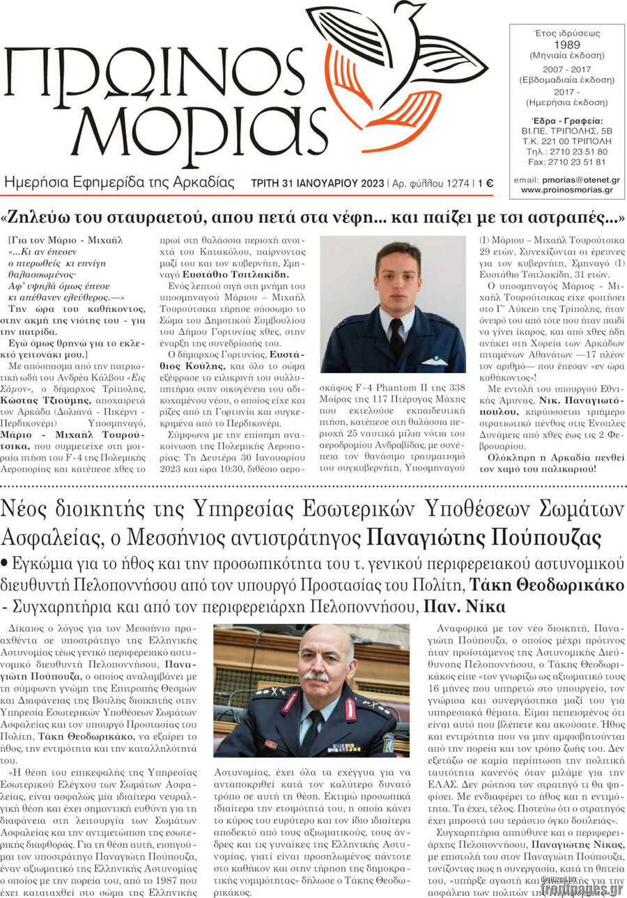 Πρωινός Μοριάς