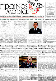 /Πρωινός Μοριάς