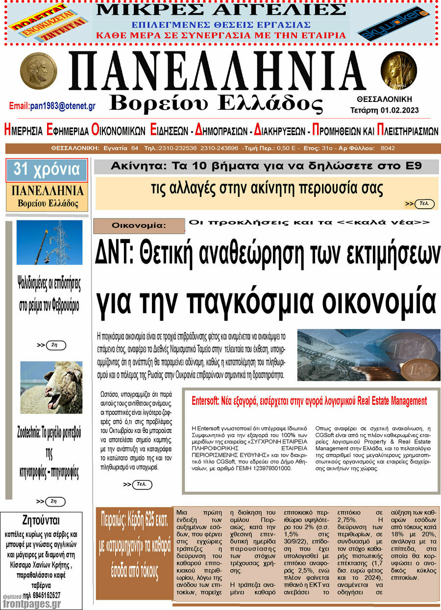 Πανελλήνια Β. Ελλάδος