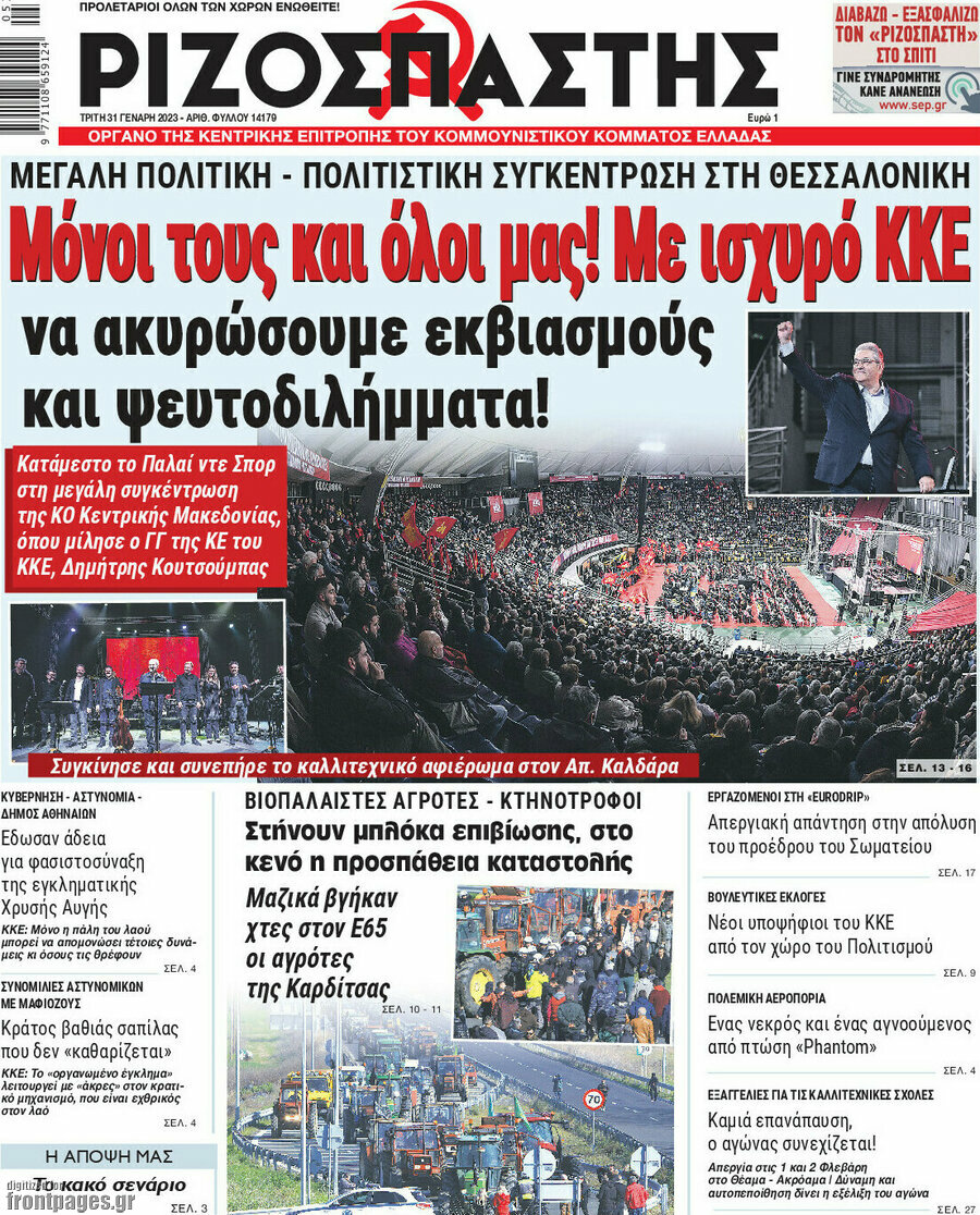 Ριζοσπάστης