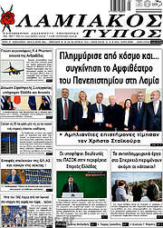 /Λαμιακός Τύπος