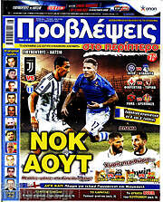 /Προβλέψεις