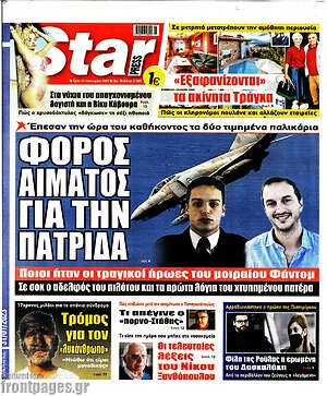 Εφημερίδα Star press