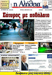 /Η Αλήθεια