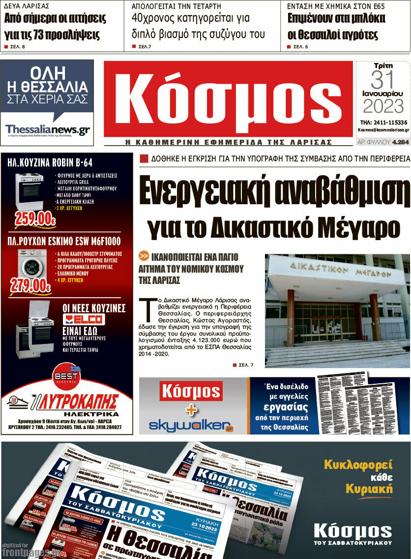 Κόσμος