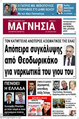 Εφημερίδα Μαγνησία