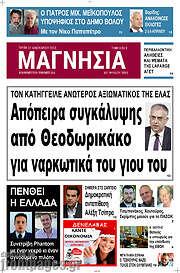 /Μαγνησία