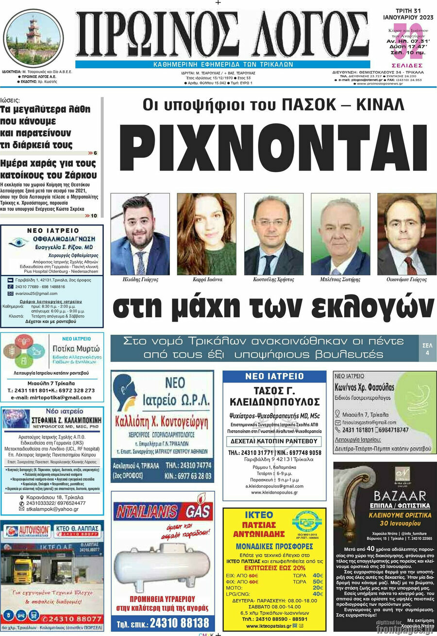 Πρωινός Λόγος