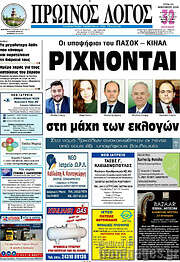 /Πρωινός Λόγος