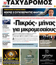 /Ταχυδρόμος