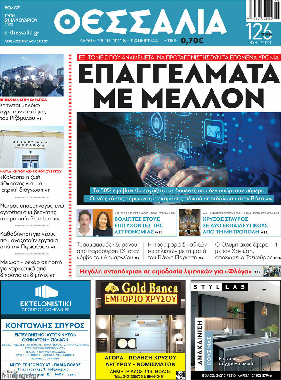 Θεσσαλία