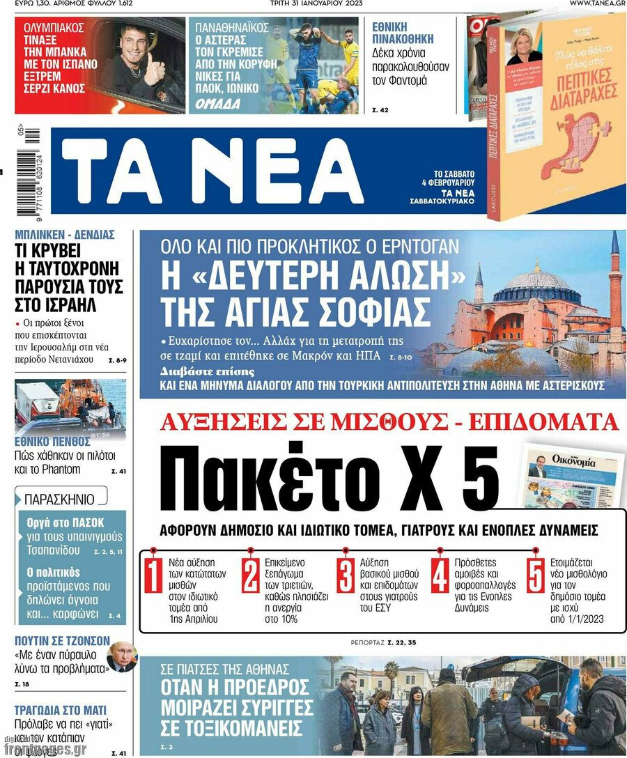 Τα Νέα