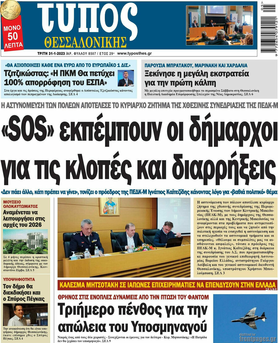 Τύπος Θεσσαλονίκης