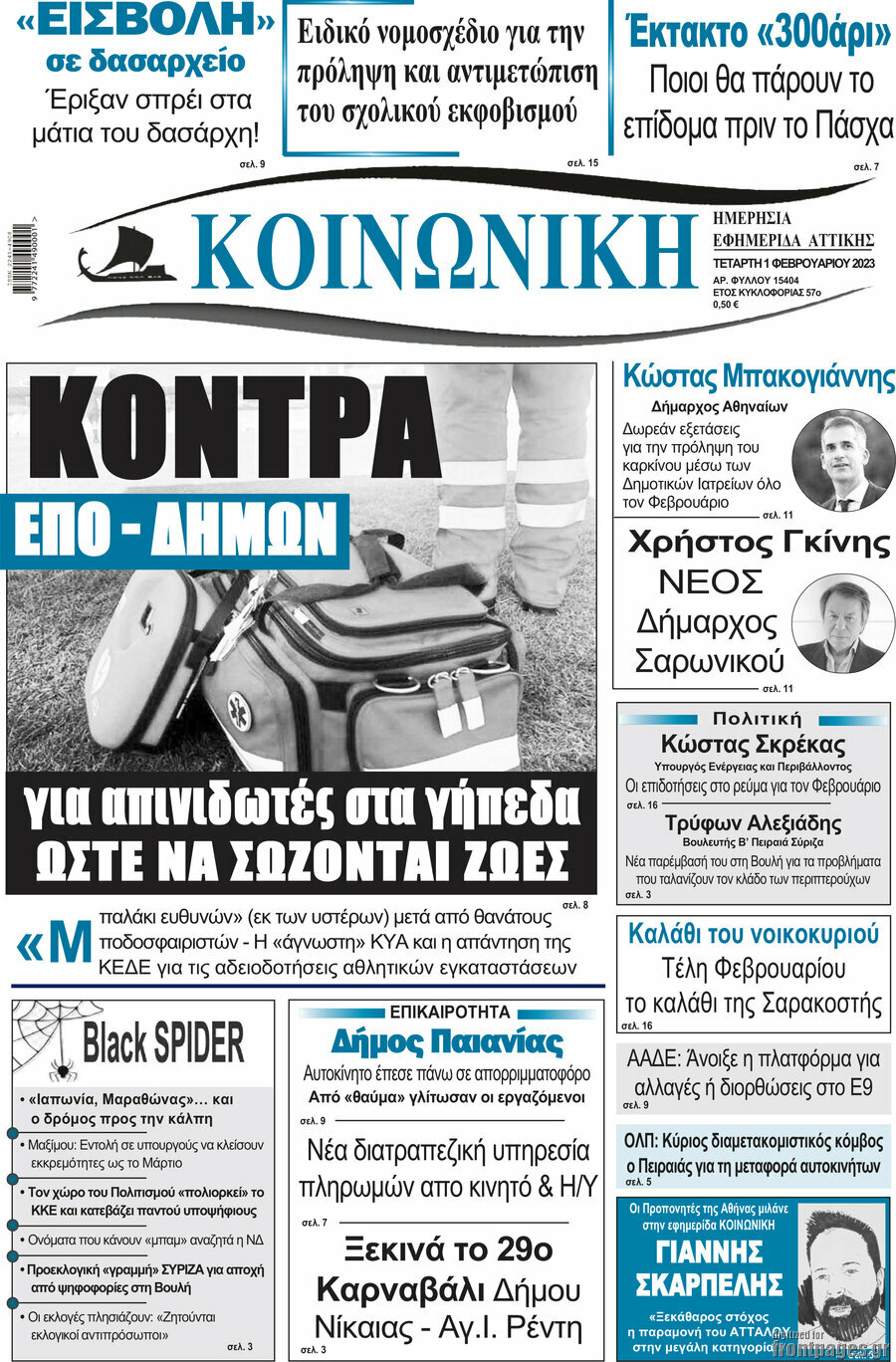 Κοινωνική