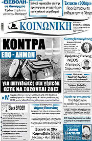 /Κοινωνική