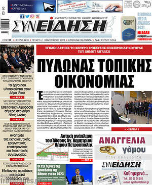 Πρωτοσέλιδο Συνείδηση