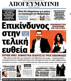 Απογευματινή:  Επικίνδυνος στην τελική ευθεία