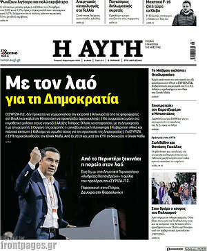 Αυγή: Με τον λαό για τη Δημοκρατία