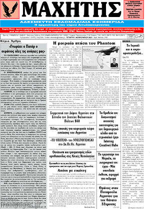 Πρωτοσέλιδο Μαχητής
