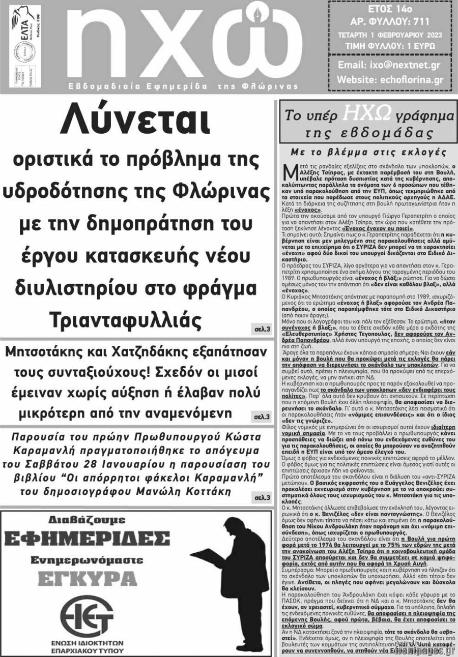 Ηχώ