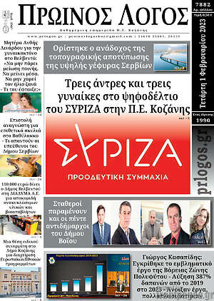 Πρωτοσέλιδο Πρωινός Λόγος