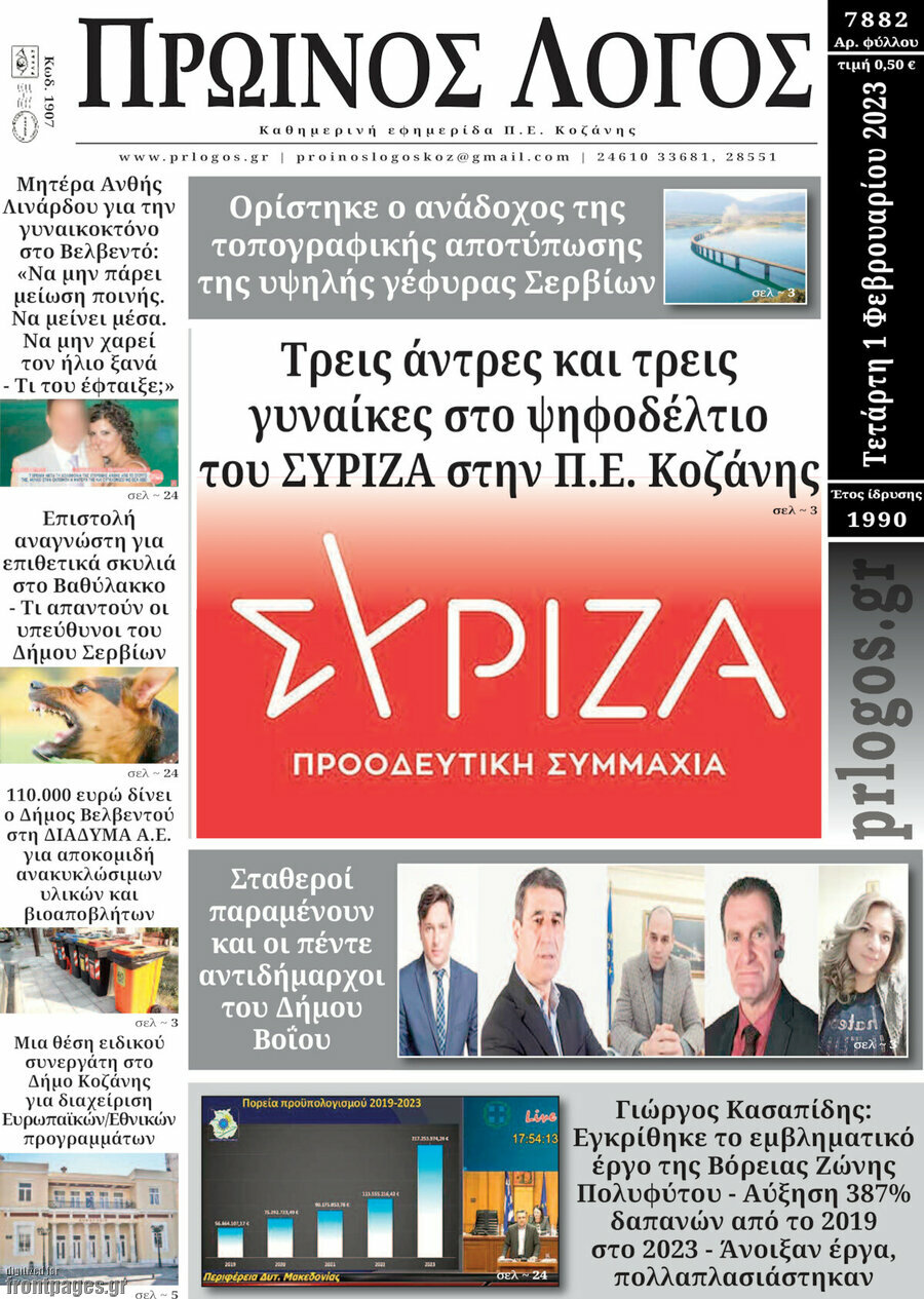 Πρωινός Λόγος
