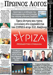 /Πρωινός Λόγος