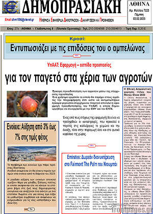 Πρωτοσέλιδο Δημοπρασιακή Αθηνών