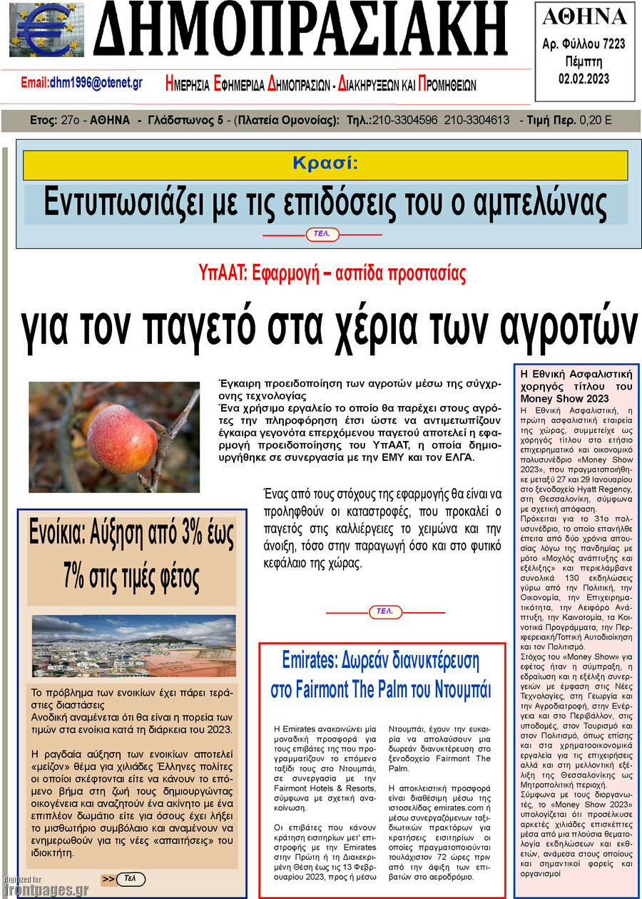 Δημοπρασιακή Αθηνών