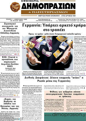 Πρωτοσέλιδο Εφημερίς Δημοπρασιών