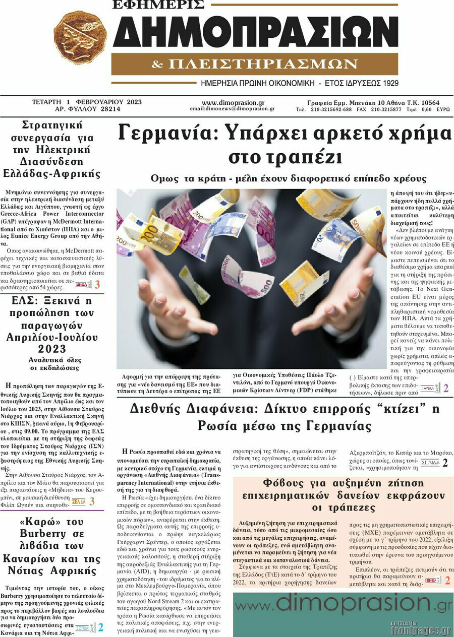 Εφημερίς Δημοπρασιών