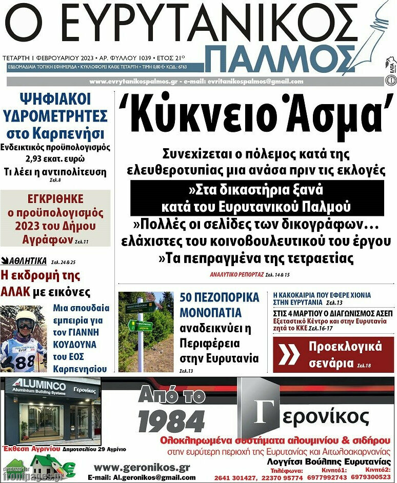Ο Ευρυτανικός Παλμός