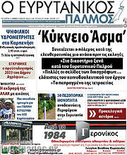 /Ο Ευρυτανικός Παλμός