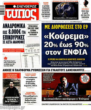 Ελεύθερος Τύπος: "Κούρεμα" 20% έως 90% στον ΕΝΦΙΑ