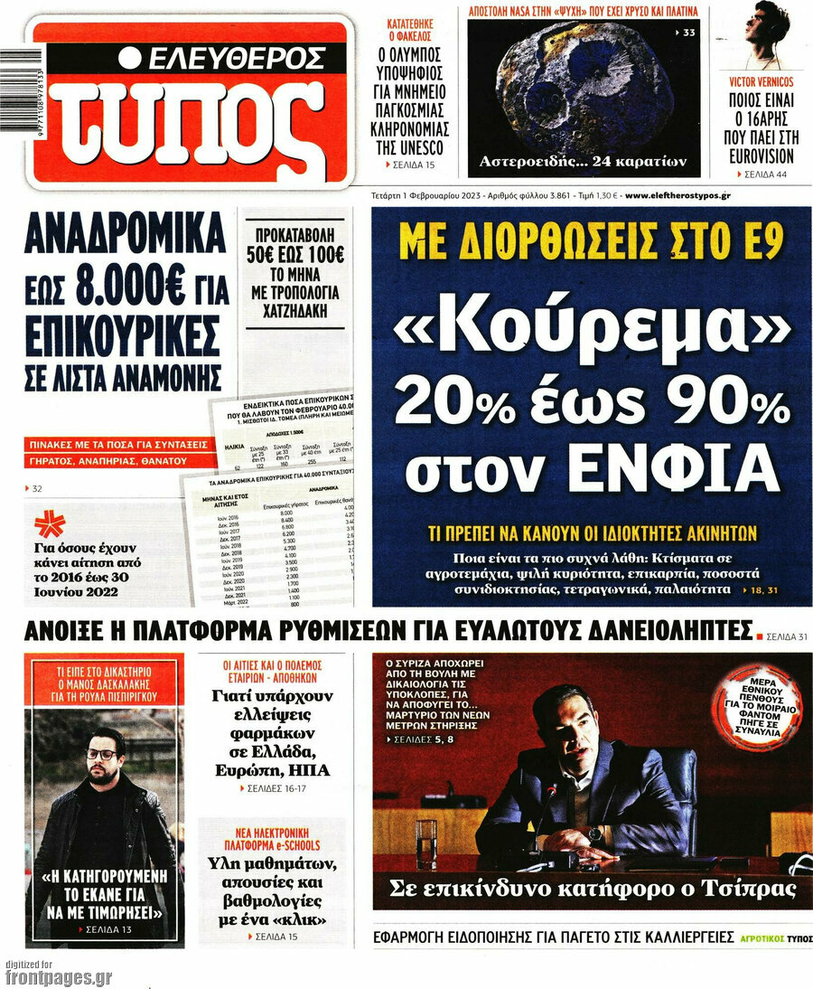 Ελεύθερος Τύπος