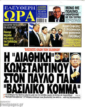 Πρωτοσέλιδο εφημερίδας Ελεύθερη ώρα - protoselida