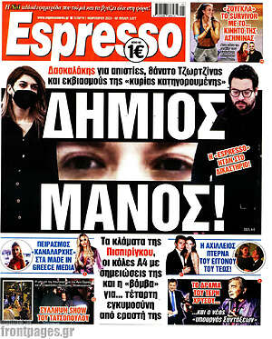 Πρωτοσέλιδο εφημερίδας Espresso - protoselida