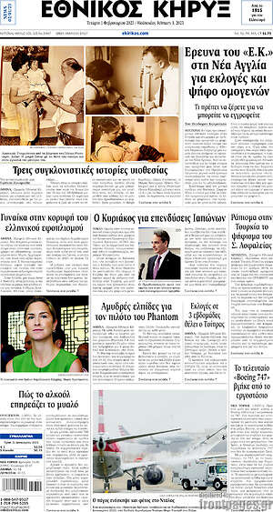 Πρωτοσέλιδο Εθνικός Κήρυξ