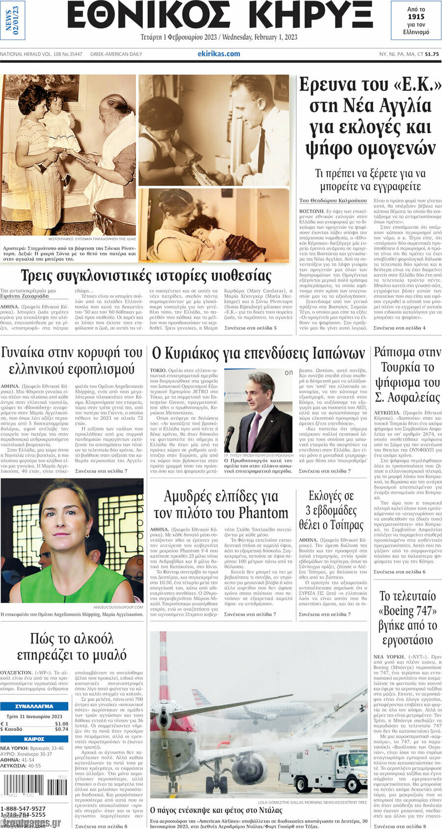 Εθνικός Κήρυξ