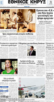 /Εθνικός Κήρυξ