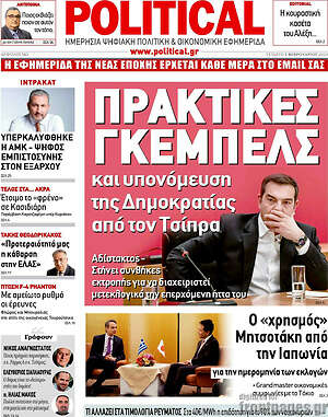 Πρωτοσέλιδο εφημερίδας Political - protoselida