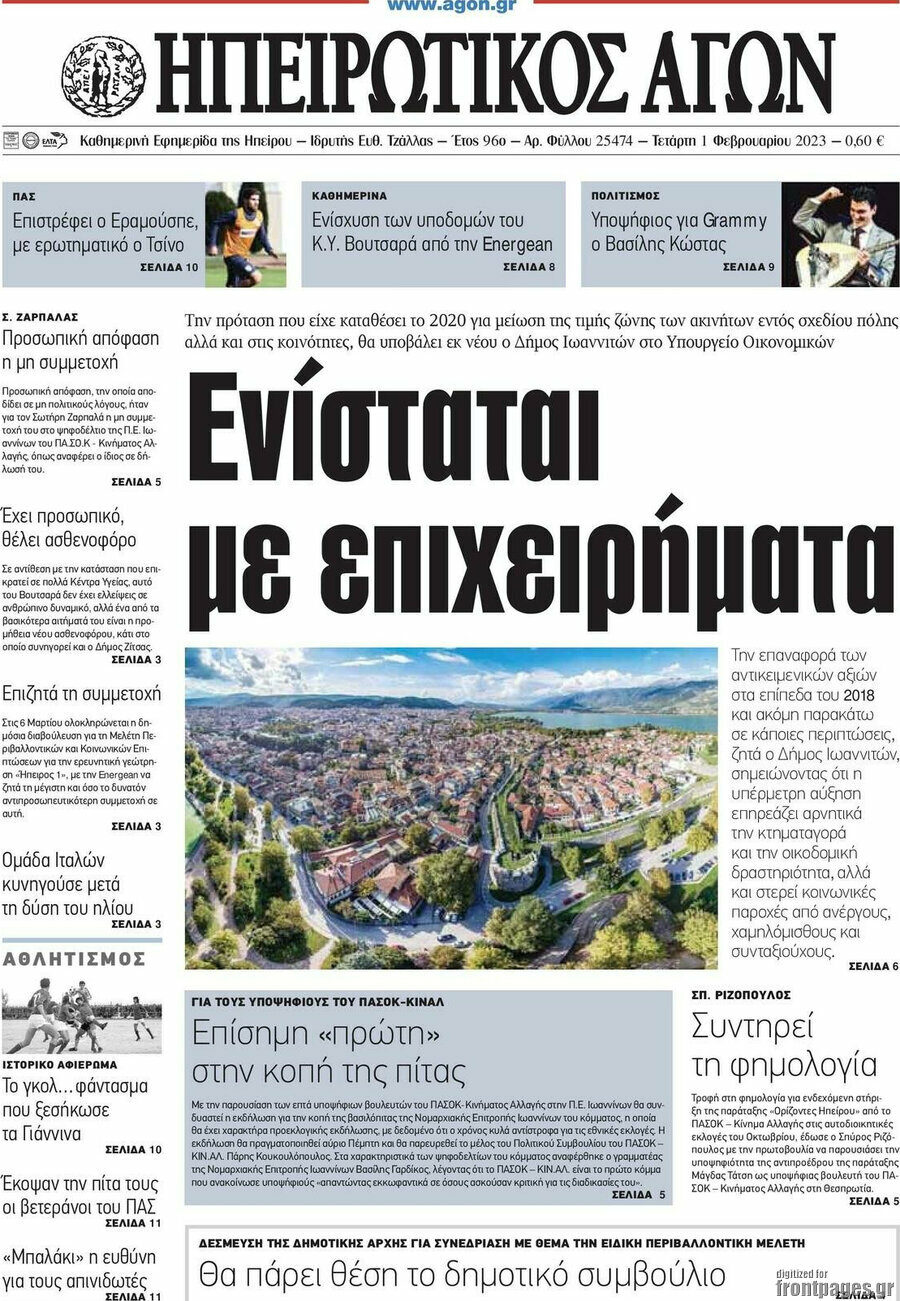 Ηπειρωτικός Αγών