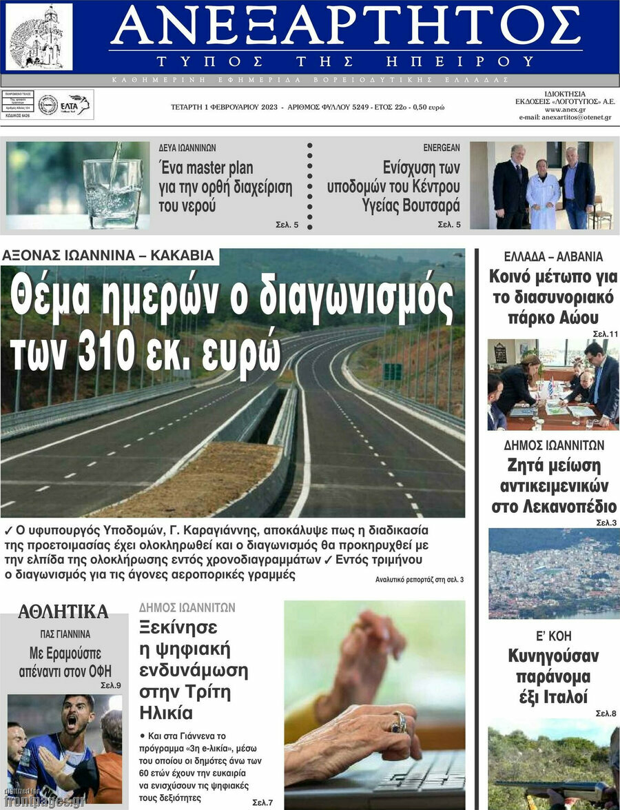 Ανεξάρτητος