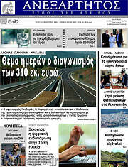 /Ανεξάρτητος