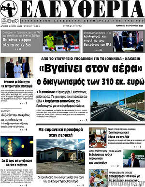 Πρωτοσέλιδο Ελευθερία