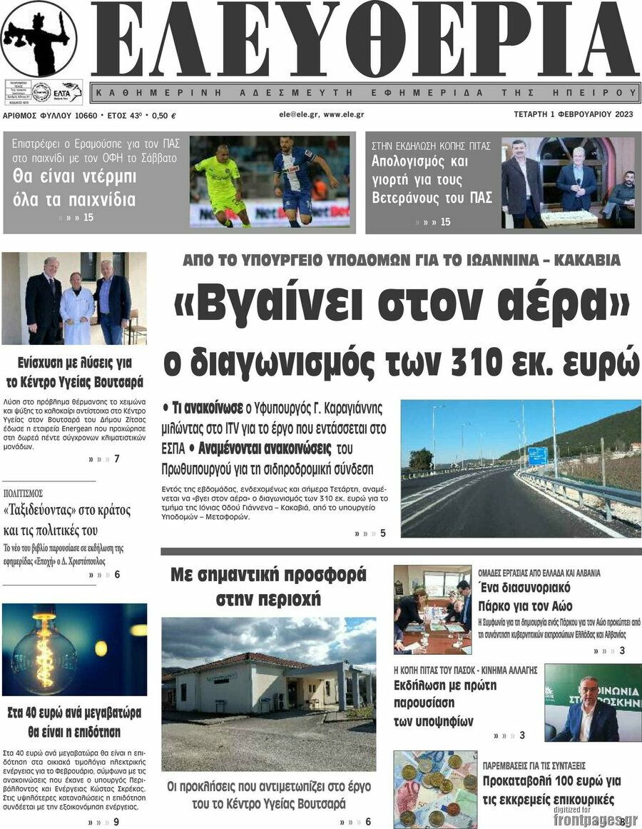 Ελευθερία