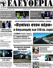/Ελευθερία