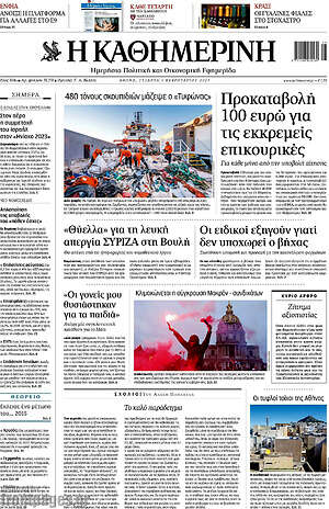 Η Καθημερινή: Προκαταβολή 100 ευρώ για τις εκκρεμείς επικουρικές