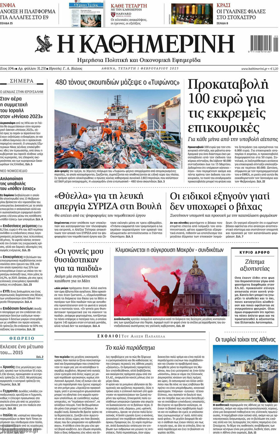 Η Καθημερινή